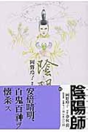 Amazon.co.jp: 陰陽師 (13) (ジェッツコミックス) : 夢枕 獏